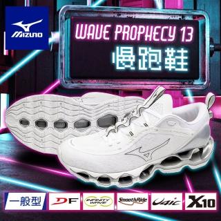 【MIZUNO 美津濃】WAVE PROPHECY 13 慢跑鞋(男女款 旗艦跑鞋 頂級跑鞋 路跑鞋 運動鞋)