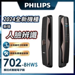 【Philips 飛利浦】702-8HWS 人臉辨識五合一推拉式電子鎖(人臉│指紋│密碼│鑰匙│WiFi/含安裝)