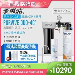 【EVERPURE 愛惠浦】PURVIVE Duo-4C2生飲級兩道式廚下型淨水器(前置樹脂軟水)
