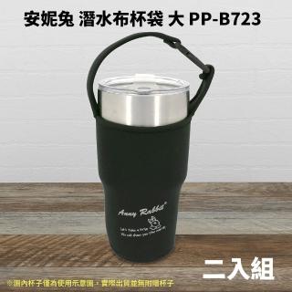 【安妮兔】潛水布杯袋 大 PP-B723(二入組)