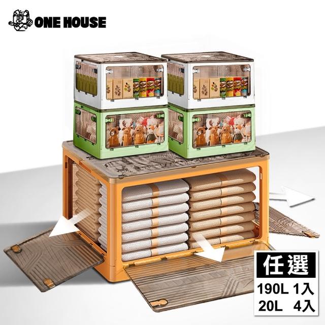 【ONE HOUSE】升級款巨型 艾加五開門折疊收納箱(190L一入/ 20L四入  規格任選1組)