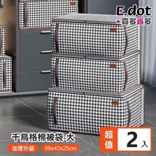 【E.dot】2入組 直立雙提手棉被衣物收納袋(大號59x42x25cm)