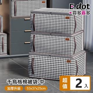 【E.dot】2入組 直立雙提手棉被衣物收納袋(中號53x37x25cm)