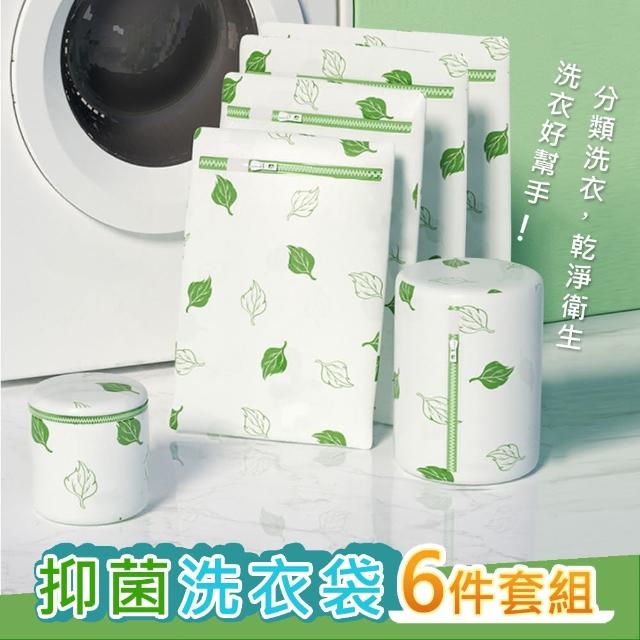 【TAI LI 太力】6件套組綠葉抑菌洗衣袋家用衣護洗袋(洗衣袋)
