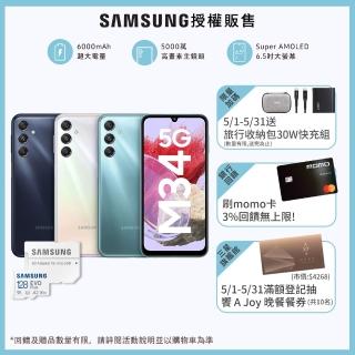【SAMSUNG 三星】Galaxy M34 5G 6.5吋(6G/128G)(128G記憶卡組)