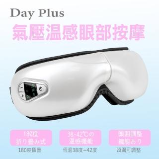 【Day Plus】眼部按摩儀/恆溫熱敷/氣壓震動/USB充電/可折疊(HF-G6608)