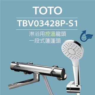 【TOTO】淋浴用控溫龍頭 TBV01403P-S3 一段式蓮蓬頭(舒膚模式、省水標章、安心觸、SMA控溫技術)