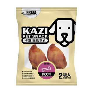 【KAZI卡滋】全犬寵物純肉零食(100%台灣製造 純肉零食 豬耳朵 狗零食)