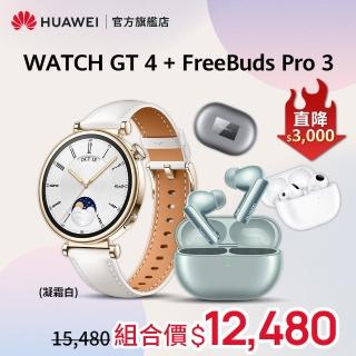 【HUAWEI 華為】WATCH GT4 41MM時尚款-凝霜白+ FreeBuds Pro 3