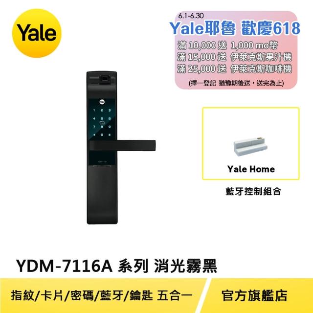 藍芽組合【Yale 耶魯】YDM-7116A系列 熱感應觸控/指紋/卡片/密碼電子鎖 消光黑(台灣總代理/附基本安裝)