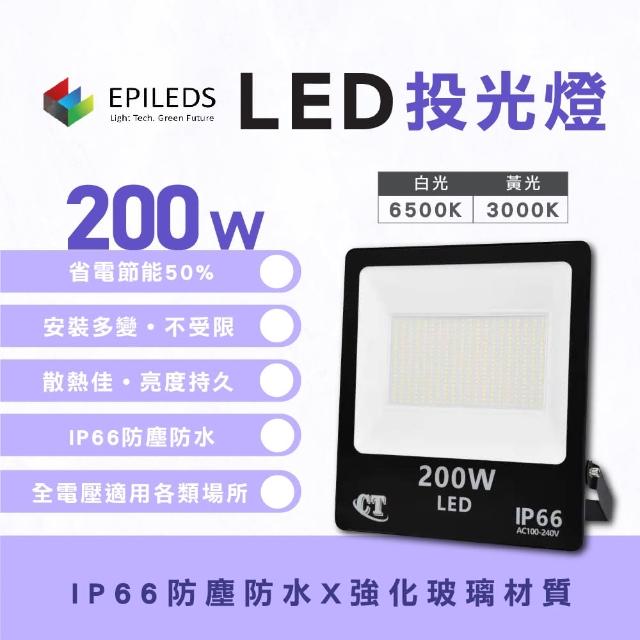 【光鋐科技】股票上市公司LED 200W LED 戶外防水投射燈投光燈 