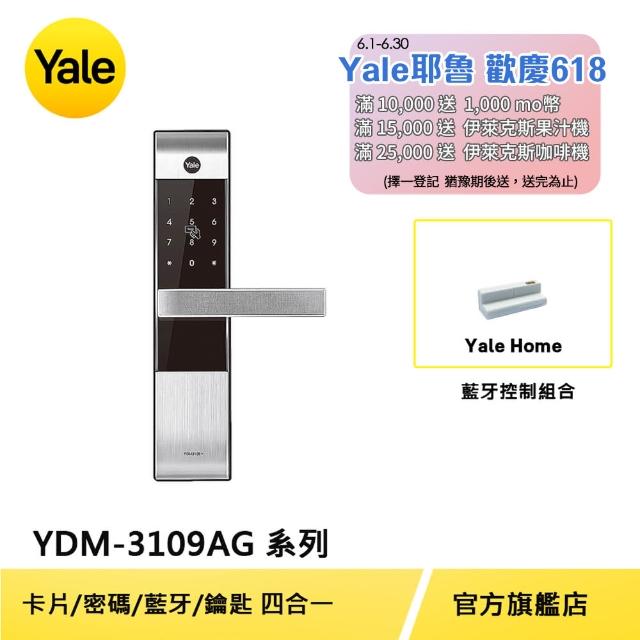 藍芽組合【Yale 耶魯】YDM3109A熱感觸控 密碼 卡片 電子鎖 銀色(附基本安裝)