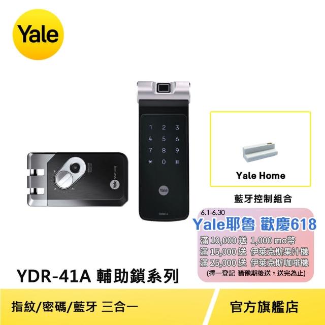 藍芽組合【Yale 耶魯】YDR-41A輔助鎖系列 熱感應觸控指紋/密碼電子鎖(台灣總代理/附基本安裝)