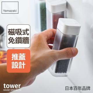 【YAMAZAKI】tower磁吸式香料罐-白(香料瓶罐/調味料瓶罐/料理瓶罐/料理配件)