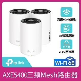 【TP-Link】三入組-Deco XE75 Pro WiFi 6E AXE5400 2.5Gbps三頻真Mesh 無線網路網狀路由器(分享器)