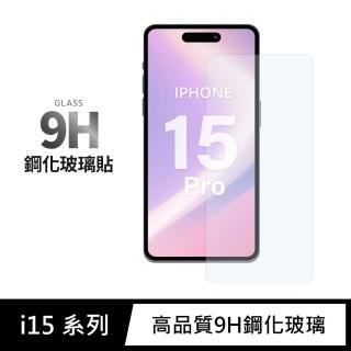 【General】iPhone 15 Pro 保護貼 i15 Pro 6.1吋 玻璃貼 未滿版9H鋼化螢幕保護膜