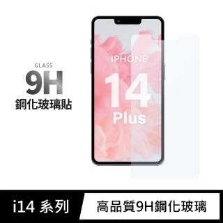 【General】iPhone 14 Plus 保護貼 i14 Plus / i14 + 6.7吋 玻璃貼 未滿版9H鋼化螢幕保護膜
