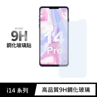 【General】iPhone 14 Pro 保護貼 i14 Pro 6.1吋 玻璃貼 未滿版9H鋼化螢幕保護膜