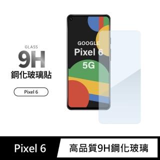 【General】Google Pixel 6 保護貼 玻璃貼 未滿版9H鋼化螢幕保護膜