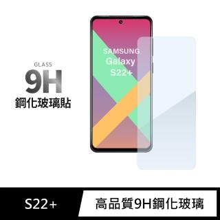 【General】三星 Samsung Galaxy S22 Plus 保護貼 S22+ 玻璃貼 未滿版9H鋼化螢幕保護膜