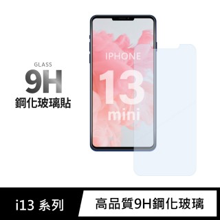 【General】iPhone 13 mini 保護貼 i13 mini 5.4吋 玻璃貼 未滿版9H鋼化螢幕保護膜