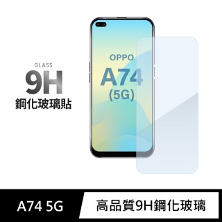 【General】OPPO A74 保護貼 5G 玻璃貼 未滿版9H鋼化螢幕保護膜