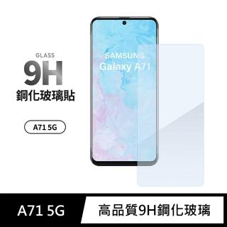 【General】三星 Samsung Galaxy A71 保護貼 5G 玻璃貼 未滿版9H鋼化螢幕保護膜