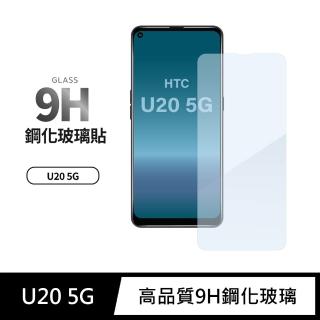 【General】HTC U20 保護貼 5G 玻璃貼 未滿版9H鋼化螢幕保護膜