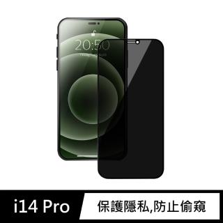 【General】iPhone 14 Pro 保護貼 i14 Pro 6.1吋 玻璃貼 防偷窺全滿鋼化螢幕保護膜