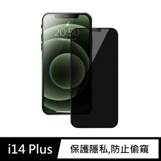 【General】iPhone 14 Plus 保護貼 i14 Plus / i14 + 6.7吋 玻璃貼 防偷窺全滿鋼化螢幕保護膜