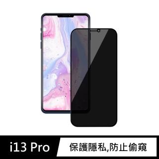 【General】iPhone 13 Pro 保護貼 i13 Pro 6.1吋 玻璃貼 防偷窺全滿鋼化螢幕保護膜(極簡黑)