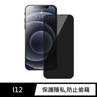 【General】iPhone 12 保護貼 i12 6.1吋 玻璃貼 防偷窺全滿鋼化螢幕保護膜(極簡黑)