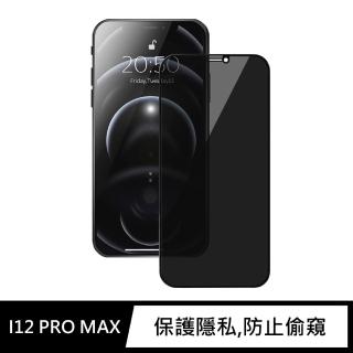 【General】iPhone 12 Pro Max 保護貼 i12 Pro Max 6.7吋 玻璃貼 防偷窺全滿鋼化螢幕保護膜(極簡黑)
