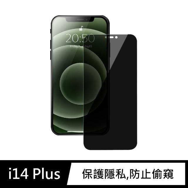 【General】iPhone 14 Plus 保護貼 i14 Plus / i14 + 6.7吋 玻璃貼 防偷窺未滿版鋼化螢幕保護膜