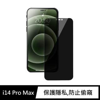 【General】iPhone 14 Pro Max 保護貼 i14 Pro Max 6.7吋 玻璃貼 防偷窺未滿版鋼化螢幕保護膜