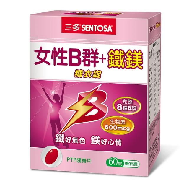 【三多】女性B群+鐵鎂糖衣錠(60錠/盒)
