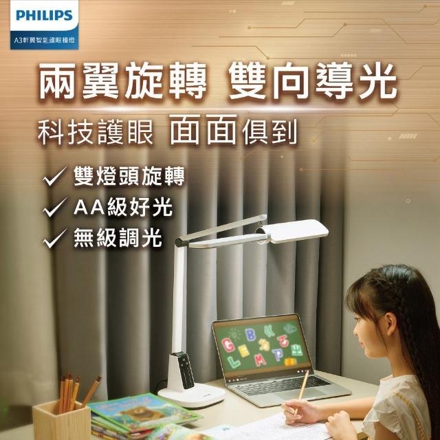 【Philips 飛利浦】66157 A3 軒翼全光譜智能LED護眼檯燈(PD057)