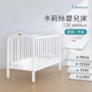 【i-smart】卡莉絲嬰兒床+杜邦床墊(小床兩件組)