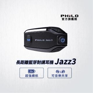【Philo 飛樂】官方旗艦店 JAZZ3 安全帽藍芽對講耳機(音樂共享/數位降噪/3種EQ音效)