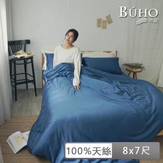 【BUHO 布歐】60支100%天絲簡約素色8x7尺特大雙人舖棉兩用被套(多款任選)