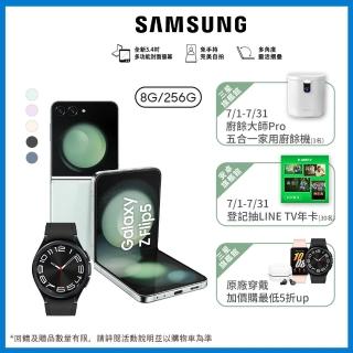 【SAMSUNG 三星】Galaxy Z Flip5 5G 6.7吋(8G/256G)(Watch6 Classic 43mm組)