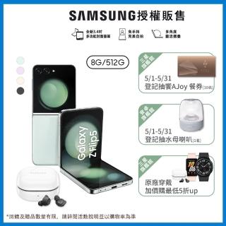【SAMSUNG 三星】Galaxy Z Flip5 5G 6.7吋(8G/512G)(Buds FE組)