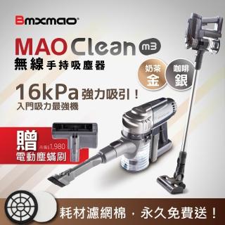 【Bmxmao】MAO Clean M3 入門首選16kPa超強吸力 無線手持吸塵器