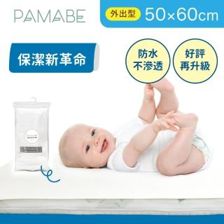 【PAMABE】竹纖維瞬吸防水嬰兒尿布墊50x60cm外出型(輕膚柔軟/無塑膠感/加厚耐用/防水防塵蹣/保潔墊/隔尿墊)