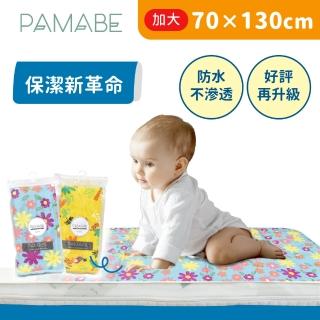 【PAMABE】竹纖維防水嬰兒隔尿墊-70*130cm(輕膚柔軟/無塑膠感/加厚耐用/防水防塵蹣/保潔墊/隔尿墊)