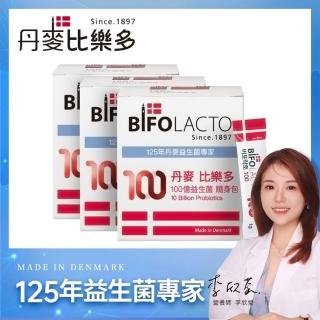 即期品【Bifolacto】丹麥比樂多 100億益生菌隨身包30包/盒 x3盒(順暢好菌)