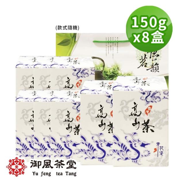 【御風茶堂】冠軍工法手捻半生熟冬茶茶葉150gx8盒(2斤;附提袋)