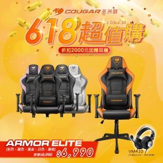 【COUGAR 美洲獅】ARMOR ELITE 電競椅(黑橘/自行組裝)