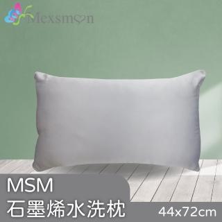 【Mexsmon 美思夢】美思夢石墨烯水洗枕 2個(44cmX72cm/個)