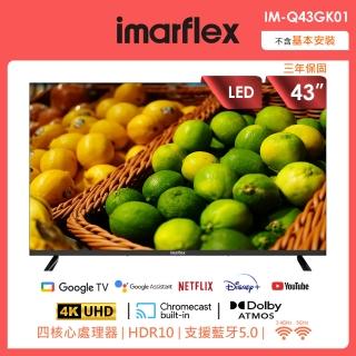 【IMARFLEX 伊瑪】43吋4Kgoole安卓11高色域AI語音聲控連網顯示器(IM-Q43GK01)